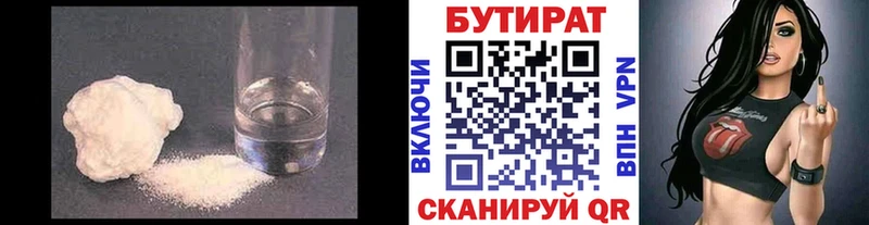 БУТИРАТ бутандиол  где купить наркоту  Волоколамск 