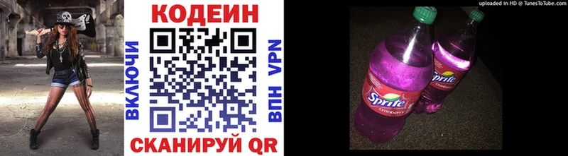 Кодеин Purple Drank где найти Волоколамск